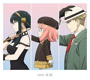 「yama、ニューシングル『色彩』ジャケット公開　期間生産限定盤はアニメ『SPY×FAMILY』描き下ろし」