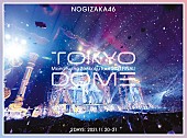 「乃木坂46『真夏の全国ツアー2021 FINAL！IN TOKYO DOME』ジャケット写真が完成」1枚目/6