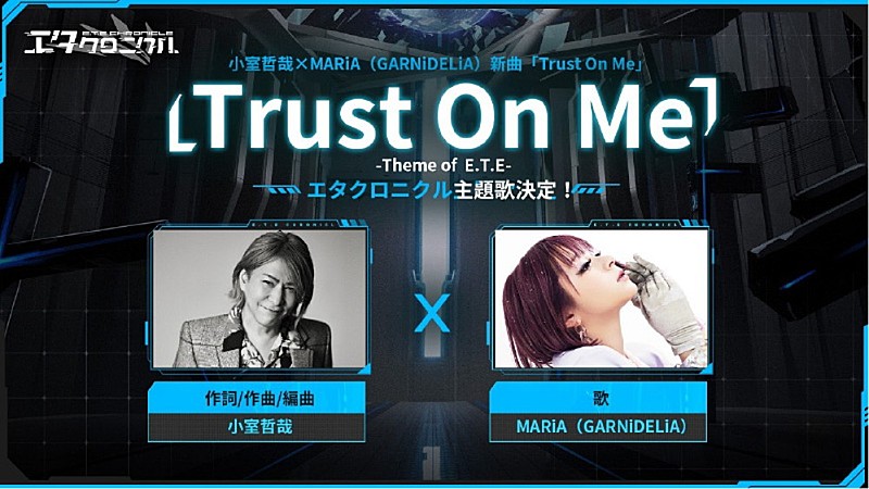 小室哲哉×MARiA（GARNiDELiA）、コラボソング「Trust On Me -Theme of E.T.E-」配信＆MV公開