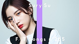 「「THE FIRST TAKE」初の中国人ソロ出演者、スー・ルイチーが第二段パフォーマンス披露へ」