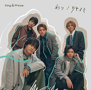 「King &amp; Prince、ドラマ主題歌「彩り」MV公開　シングル初回盤Bの映像内容＆フォトブック封入も決定」