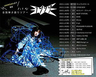 「にしな、1999年生まれまで限定の弾き語りツアーを発表」