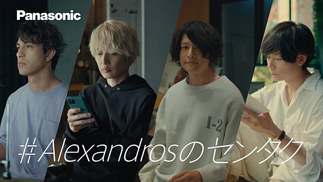 [Alexandros]「[Alexandros]メンバーそれぞれが主演、4本のパナソニックキャンペーンCM公開」1枚目/19