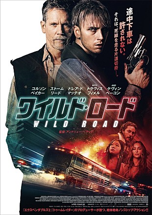 「マシン・ガン・ケリーことコルソン・ベイカー主演『ワイルド・ロード』特報＆ポスター到着」