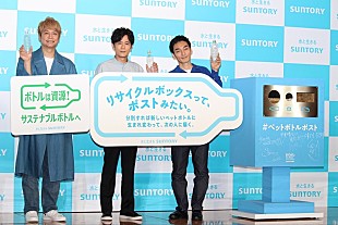 「新しい地図、動画で“ペットボトルのリサイクル”をPR　香取慎吾、久しぶりのダンスに「てんてこ舞いでした」」