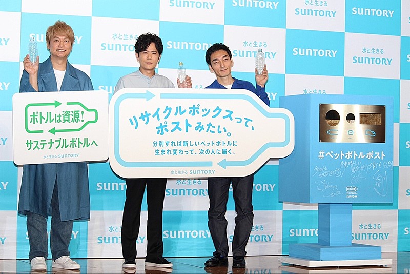 「新しい地図、動画で“ペットボトルのリサイクル”をPR　香取慎吾、久しぶりのダンスに「てんてこ舞いでした」」1枚目/1