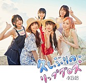 AKB48「【ビルボード】AKB48『久しぶりのリップグロス』初週42.9万枚でシングル・セールス首位、THE RAMPAGE初週記録を更新」1枚目/1