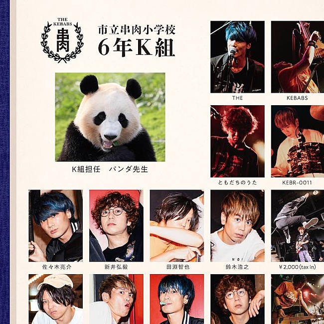 「THE KEBABS、ツアー会場限定販売CD「ともだちのうた」の詳細発表」1枚目/1