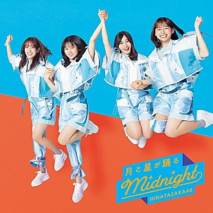 「【先ヨミ】日向坂46『月と星が踊るMidnight』42.3万枚で現在シングル1位（10/28訂正）」