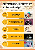 ｆｏｘ　ｃａｐｔｕｒｅ　ｐｌａｎ「fox capture plan／マハラージャンら出演【SYNCHRONICITY&amp;#039;22 Autumn Party!!】タイムテーブル公開」1枚目/2