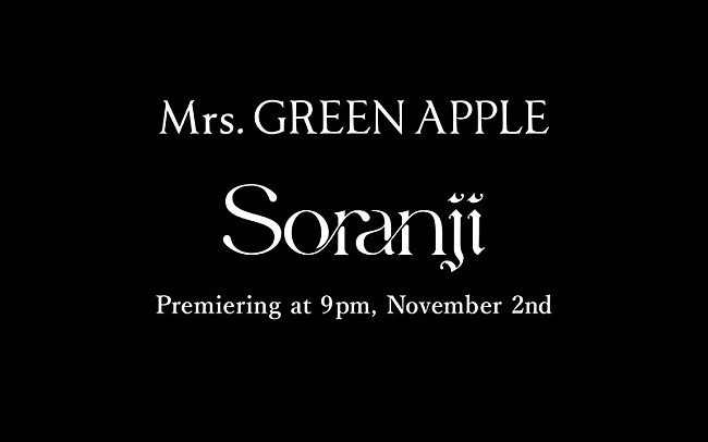 Mrs. GREEN APPLE「「Mrs. GREEN APPLE「Soranji」Teaser #1」」2枚目/3