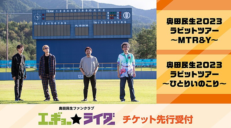 奥田民生「「奥田民生ファンクラブ エーギョー★ライダー」」3枚目/3