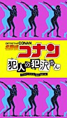 新浜レオン「『犯人の犯沢さん』OP主題歌、新浜レオン「捕まえて、今夜。」TikTokダンス動画公開」1枚目/9