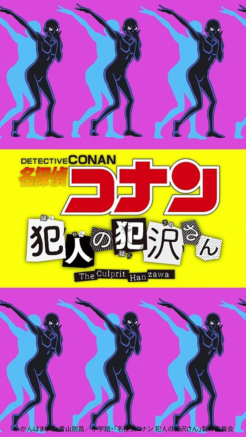 『犯人の犯沢さん』OP主題歌、新浜レオン「捕まえて、今夜。」TikTokダンス動画公開