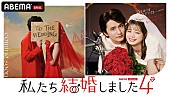 Uru「ABEMAオリジナルシリーズ『私たち結婚しました 4』」3枚目/3