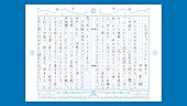 YOASOBI「辻村深月『『ユーレイ』――はじめて家出したときに読む物語』
読書感想文 神尾晋一郎」5枚目/11