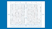 YOASOBI「辻村深月『『ユーレイ』――はじめて家出したときに読む物語』
読書感想文 土屋太鳳」6枚目/11