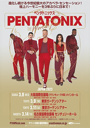 「ペンタトニックス、ジャパン・ツアーが2023年3月に決定」
