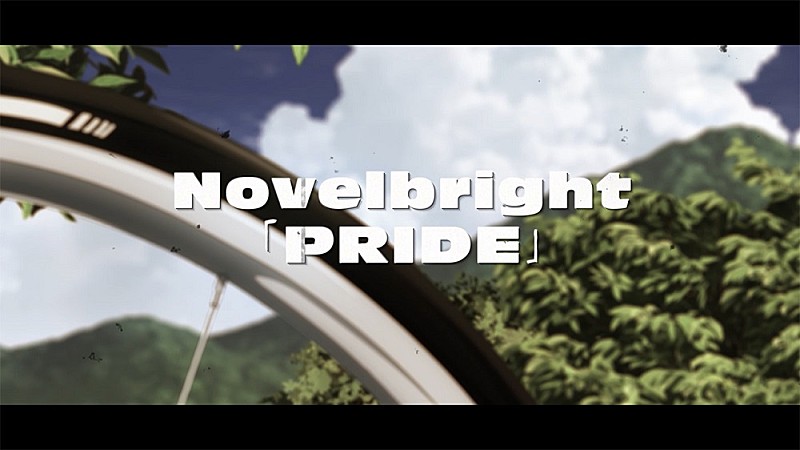 Novelbright「 Novelbright、TVアニメ『弱虫ペダル LIMIT BREAK』EDテーマ「PRIDE」アニメとコラボしたMV公開」1枚目/4