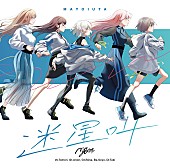 MyGO!!!!!「BanG Dream!（バンドリ！）より新バンドMyGO!!!!!、1stシングル『迷星叫』リリース」1枚目/6