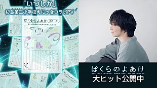 「映画『ぼくらのよあけ』、三浦大知が歌う主題歌「いつしか」×小学生の“絵日記”コラボPV解禁」
