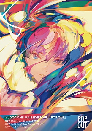 「いヴどっと、初のワンマンツアーで東名阪へ」