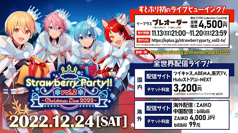 すとぷり「すとぷり、クリスマスライブのライブビューイング開催決定」1枚目/1