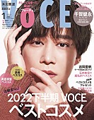 千賀健永「キスマイ千賀健永「はやく見てもらいたい！」、ソロで表紙に登場『VOCE1月号』」1枚目/1