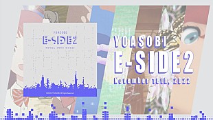 「YOASOBI、英語版EP第2弾『E-SIDE 2』クロスフェード動画を公開」