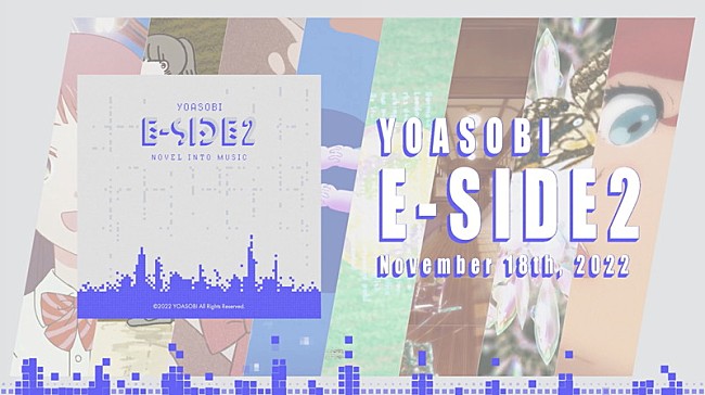 YOASOBI「YOASOBI、英語版EP第2弾『E-SIDE 2』クロスフェード動画を公開」1枚目/4