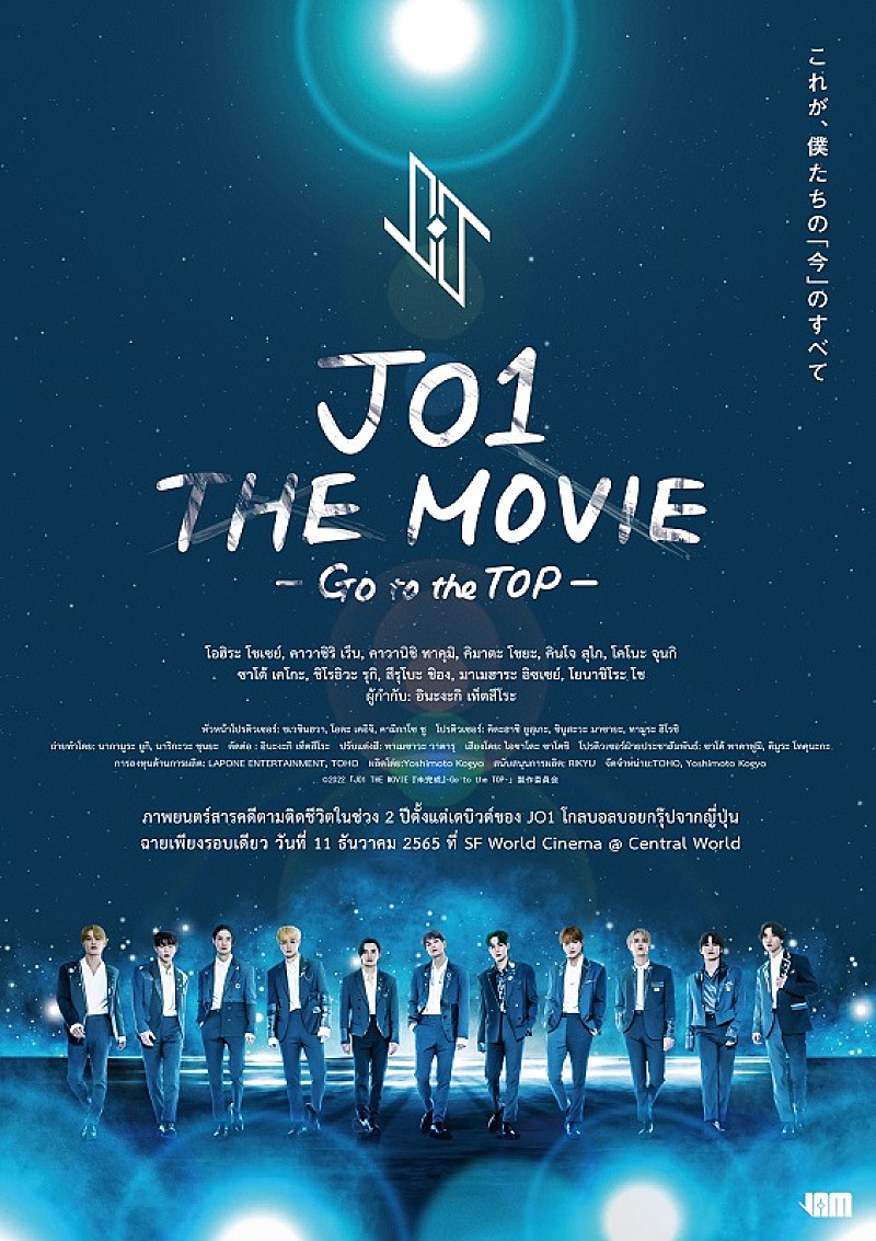 JO1「(C)2022「JO1 THE MOVIE『未完成』-Go to the TOP-」製作委員会」5枚目/5