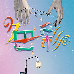 「まだまだチャート上昇の機運あり?! yama「色彩」」