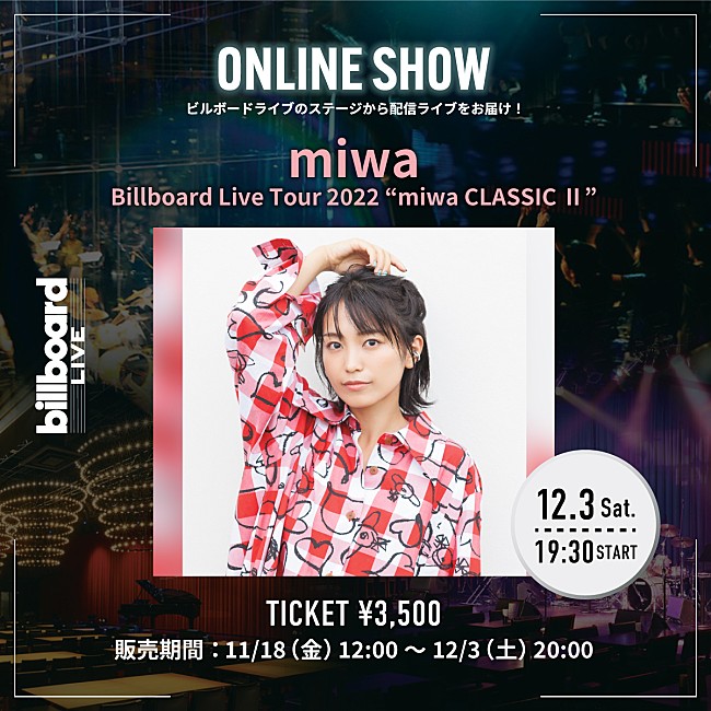 ｍｉｗａ「miwa、Billboard Liveツアー【miwa CLASSIC】第二弾の配信ライブが決定」1枚目/1
