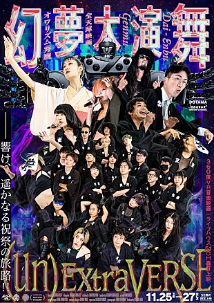 「オワリズム弁慶、DOTAMA迎えた「阿修羅」の360度VR映像を公開」