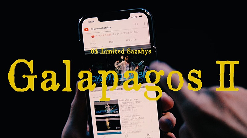 04 Limited Sazabys、15の場面で構成した「Galapagos II」MVを公開