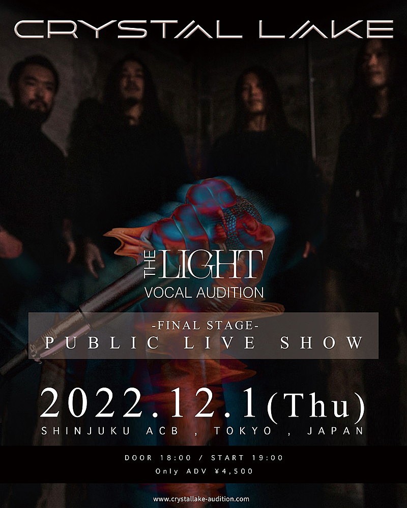 Crystal Lake、12/1に新ボーカリストオーディション“THE LIGHT”のFINAL STAGEを新宿ACBで開催 