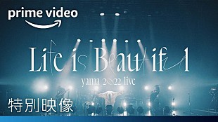 「yamaの新作ライブ映像＆ドキュメンタリーの予告公開」