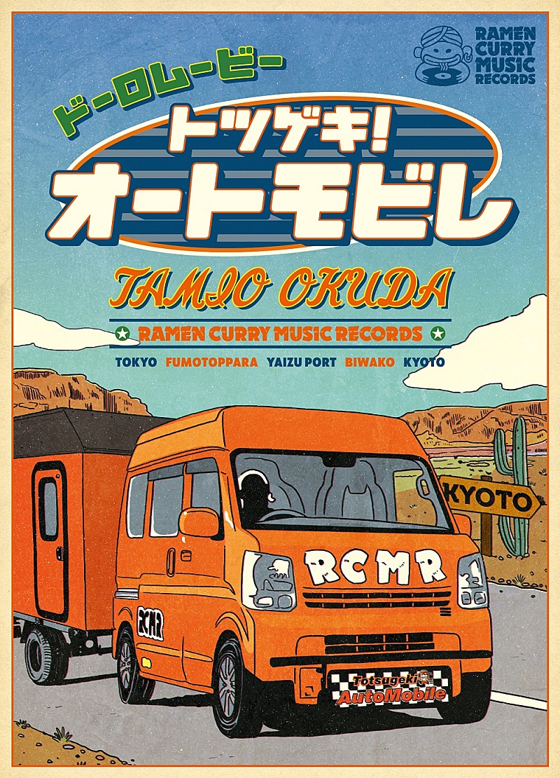 奥田民生「奥田民生、『ドーロムービー “トツゲキ！オートモビレ”』発売決定」1枚目/2