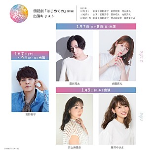 「YOASOBI×直木賞作家による「はじめての」が朗読劇化、宮野真守／蒼井翔太／内田真礼ら出演」