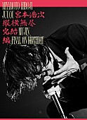 宮本浩次「宮本浩次 LIVE Blu-ray＆DVD『縦横無尽完結編 on birthday』」4枚目/4