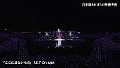 乃木坂46「」7枚目/8