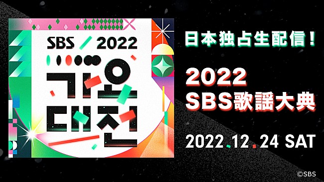 TOMORROW X TOGETHER「aespa／Stray Kids／LE SSERAFIMら出演、K-POPアイドルが集う『2022 SBS歌謡大典』dTV独占生配信決定」1枚目/7