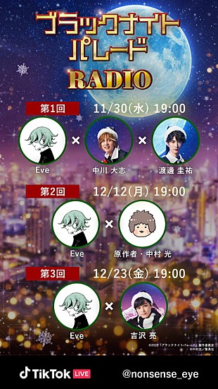 「Eve、映画主題歌「白雪」配信リリース　吉沢亮／中川大志／渡邊圭祐／中村光とのTikTokコラボ配信も」