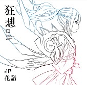 花譜「＜『狂想β』BOX＞」2枚目/6