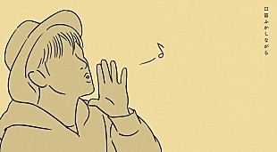 「ナオト・インティライミ、新ALより「何度だってLalala」リリックビデオ公開」