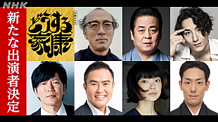 「大河ドラマ「どうする家康」新キャスト７人を発表　酒向芳、立川談春、大貫勇輔、中村勘九郎ら」