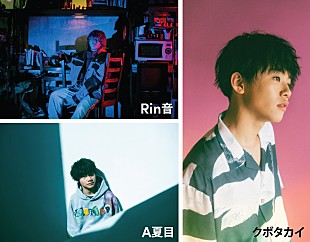 「ROOFTOP所属のRin音／クボタカイ／A夏目、12/9生配信『NEXT FIRE』に向けてコメント動画を公開」