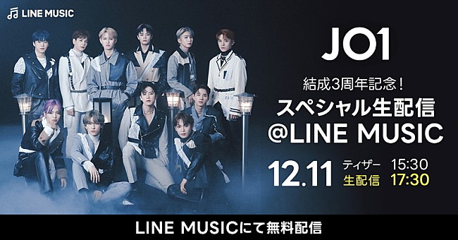 「JO1結成3周年記念、メンバー出演のLINE MUSIC生配信が決定」1枚目/1