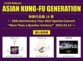 ASIAN KUNG-FU GENERATION「	ASIAN KUNG-FU GENERATION Blu-ray『映像作品集18巻 25th Anniversary Tour 2021 Special Concert “More Than a Quarter-Century” 2022.03.13』購入者特典」3枚目/3