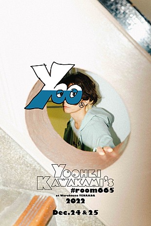 「川上洋平（[Alexandros]）、今年もクリスマスにソロアコースティックライブ」